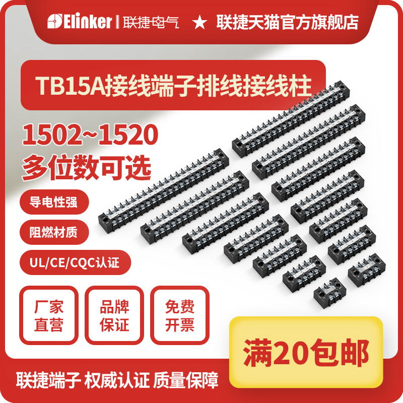 上海联捷黑色栅栏固定式连接器