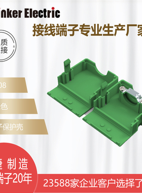 联捷LZ6接线端子5.08/3.81防护盒保护外壳KGG-mstb2.5 1803905