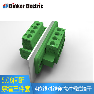 4位5.08穿墙组合插拔式接线端子ElinkerElectric联捷