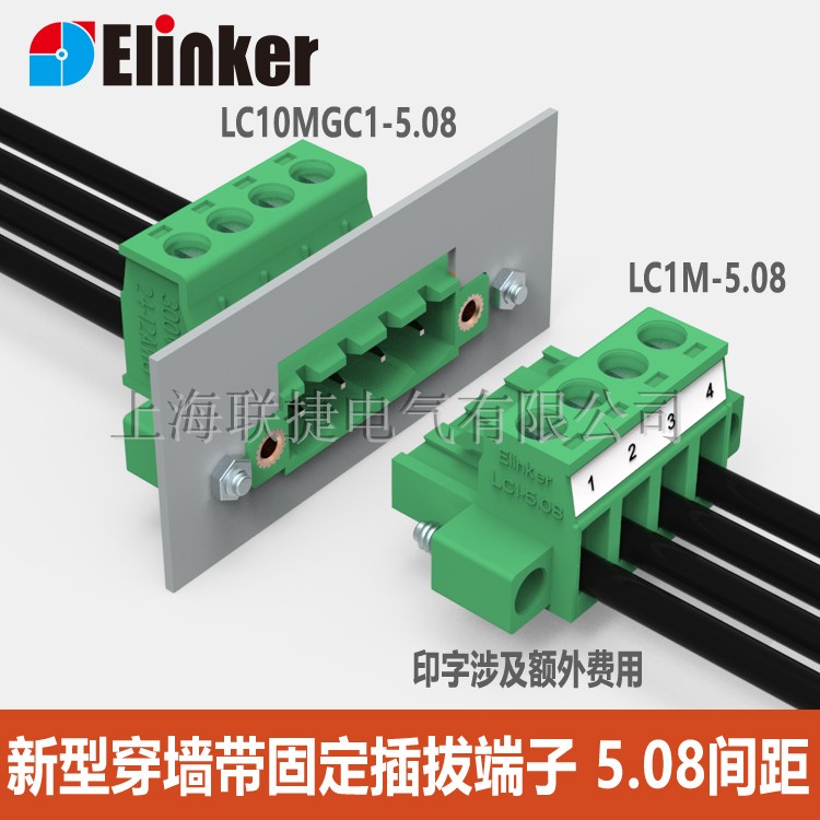 LC10MGC1-5.08新型穿墙一体式固定插拔端子2-22P多插头可选插座