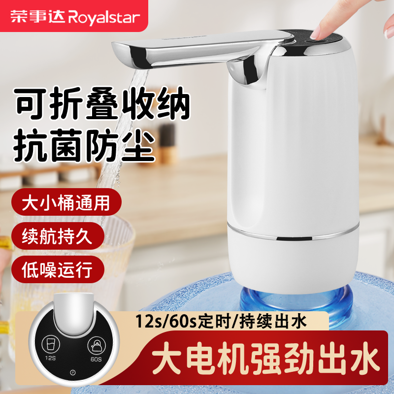 荣事达电动抽水器折叠款三档出水