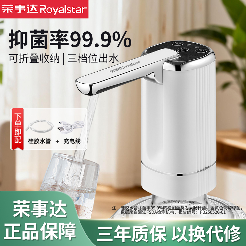 荣事达桶装水抽水器电动全自动款