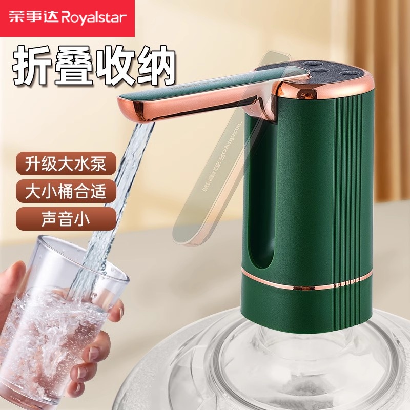 荣事达桶装水抽水器电动水桶自动吸水机上水器矿泉水压水器取水器