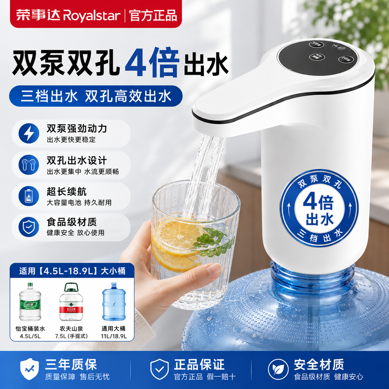 荣事达电动桶装水抽水器双泵上水饮水机全自动压水器抽水神器家用