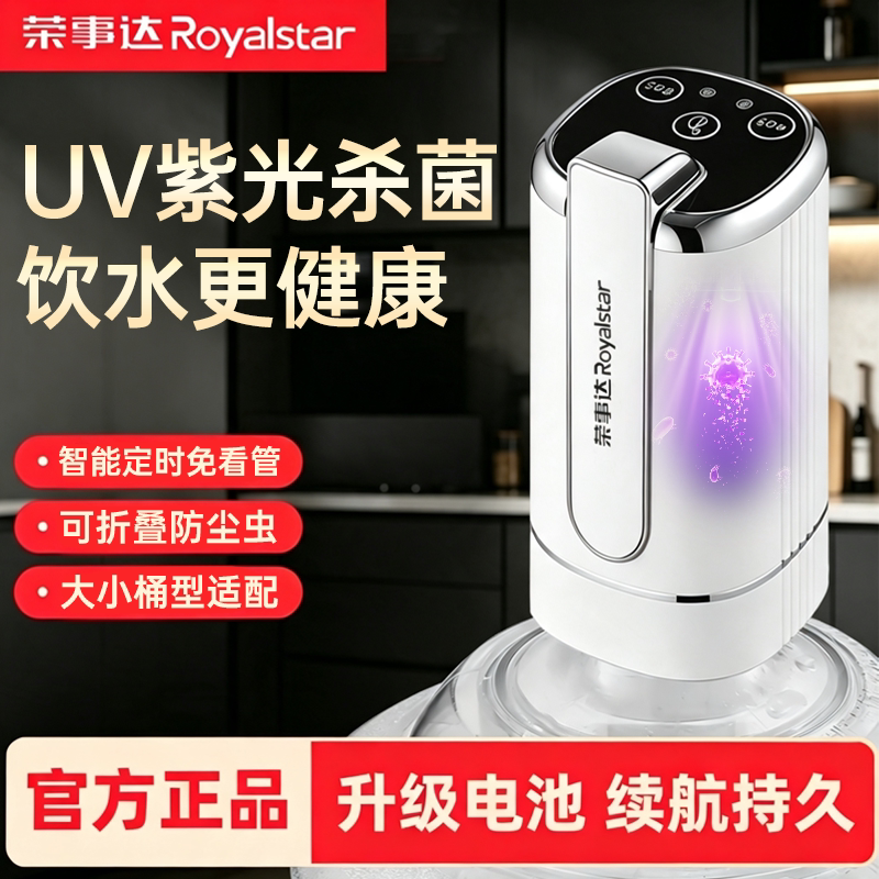 荣事达电动抽水器折叠紫光杀菌