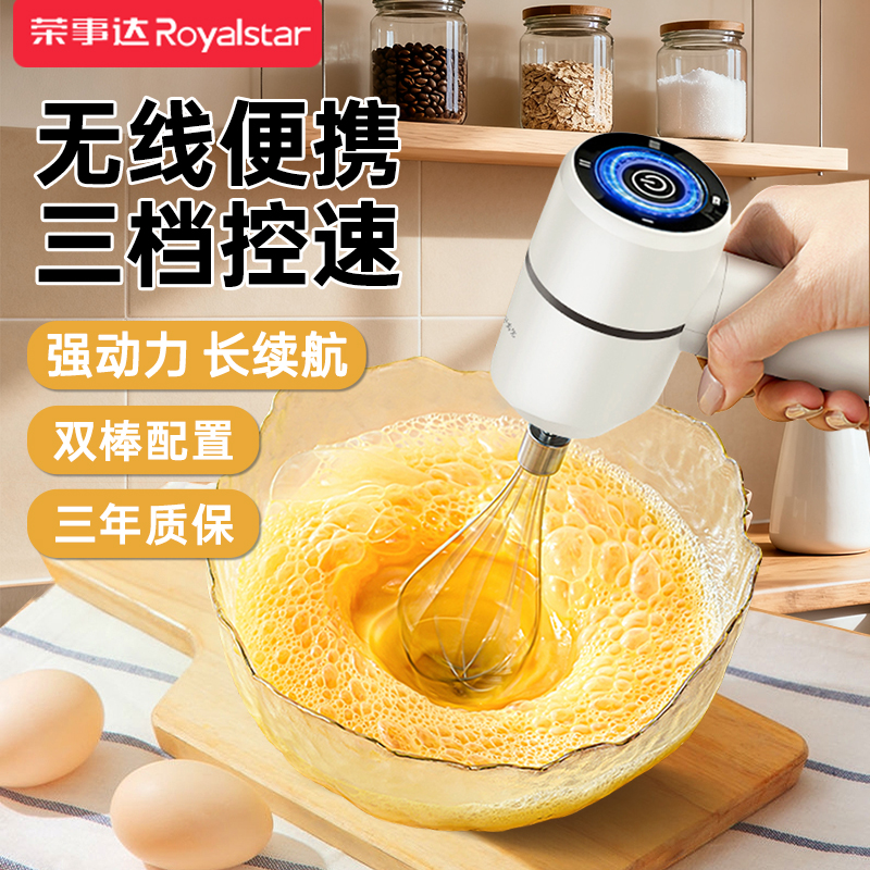 荣事达电动打蛋器家用小型打奶油搅拌棒搅蛋器蛋糕手持式打发神器