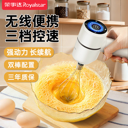荣事达电动打蛋器家用小型打奶油搅拌棒搅蛋器蛋糕手持式打发神器