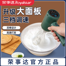 荣事达电动打蛋器家用小型打奶油搅拌棒搅蛋器蛋糕手持式打发神器