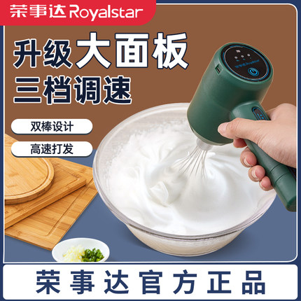 荣事达电动打蛋器家用小型打奶油搅拌棒搅蛋器蛋糕手持式打发神器