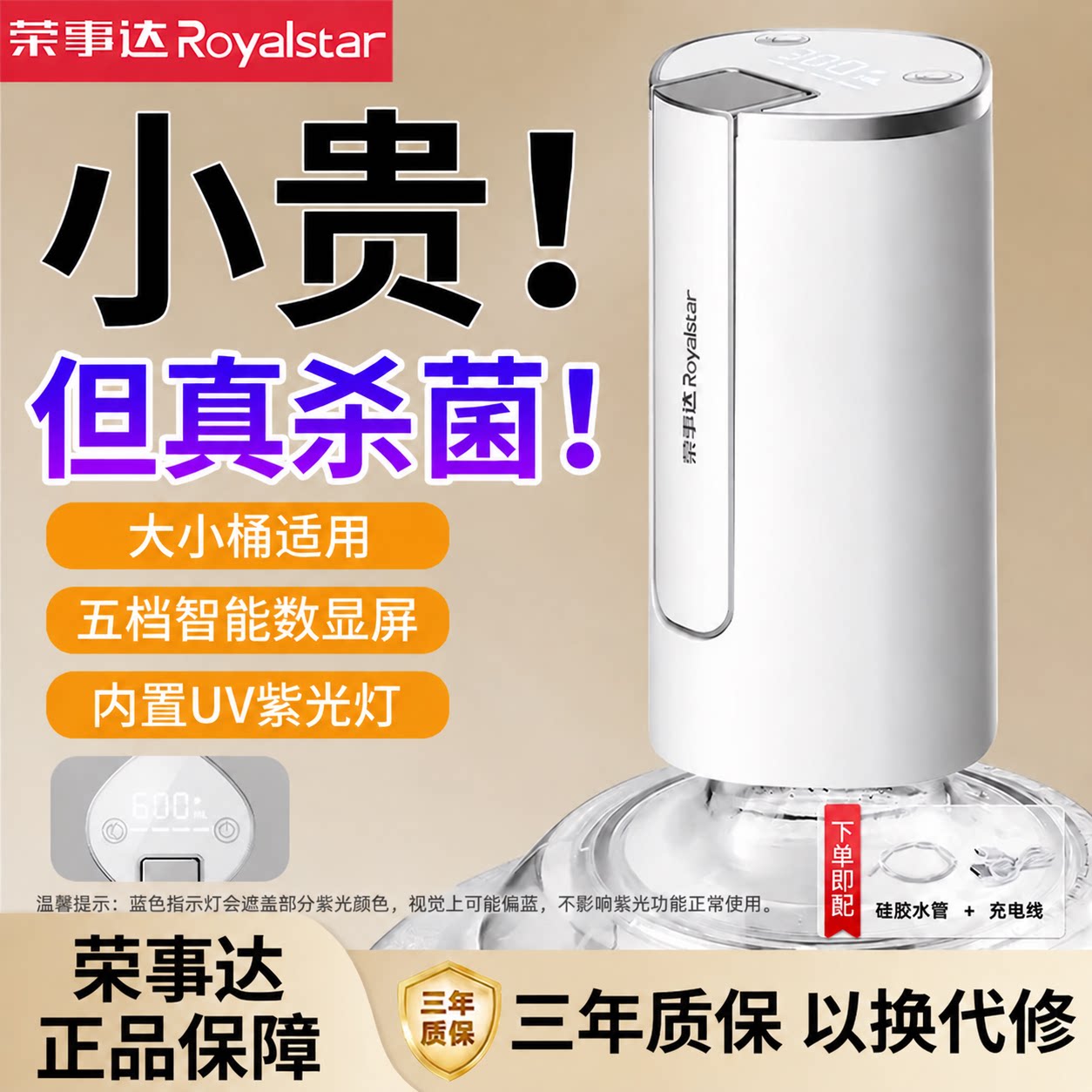 荣事达电动桶装水抽水器杀菌全自动上水饮水机压水器吸水家用水泵