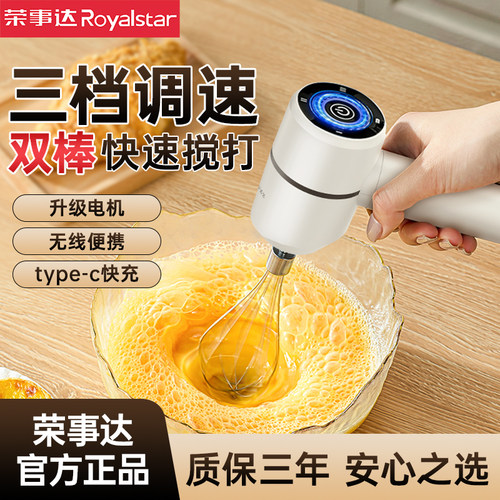 荣事达电动打蛋器家用小型打奶油