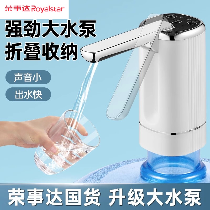 荣事达桶装水抽水器电动压水器饮水机吸水泵矿泉纯净水取水神器出