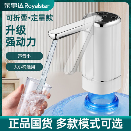 荣事达桶装水抽水器电动吸水泵家用纯净水饮水机压水取水神器折叠