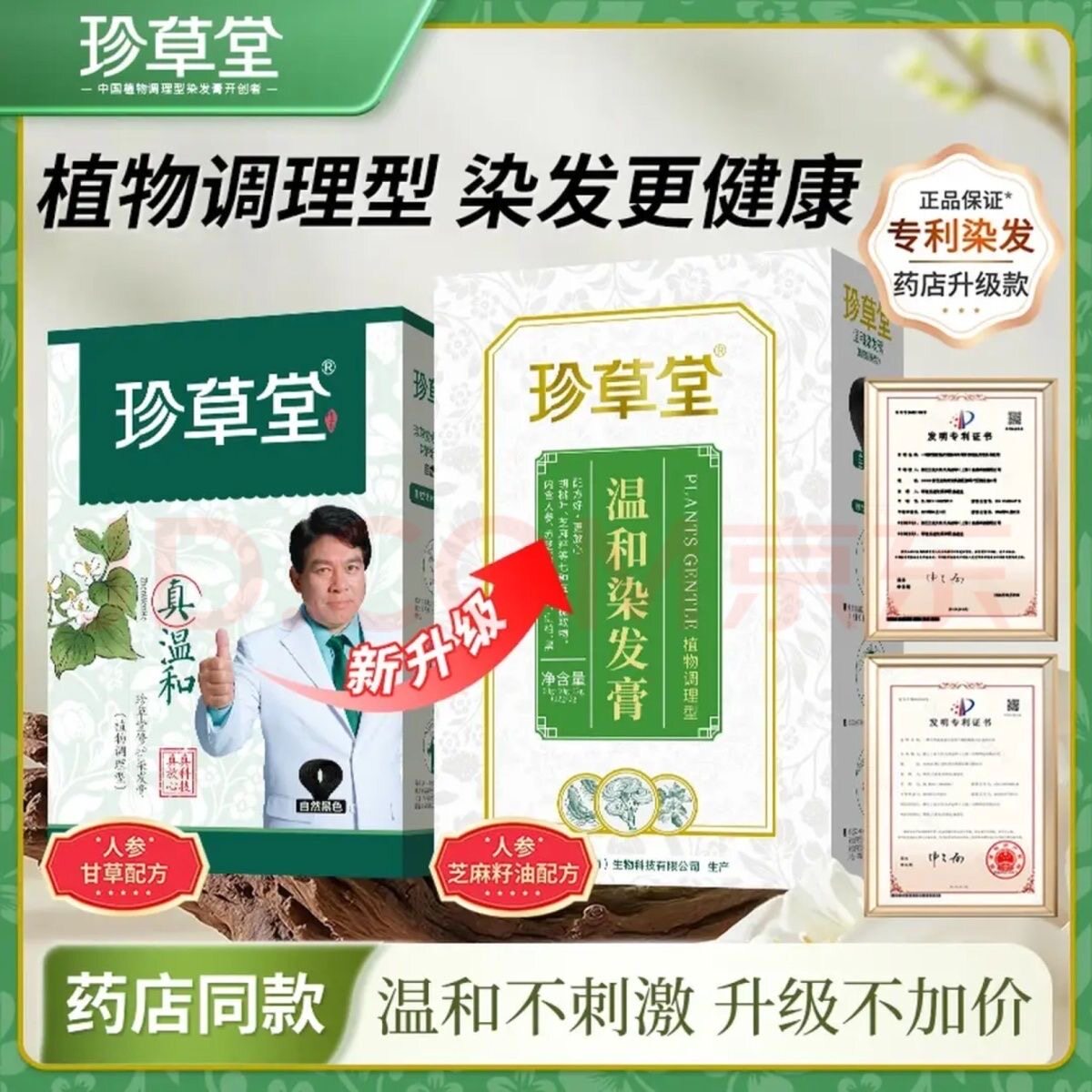 珍草堂染发膏盖白发植物调理型植物染发剂自然黑色温和多种发质全