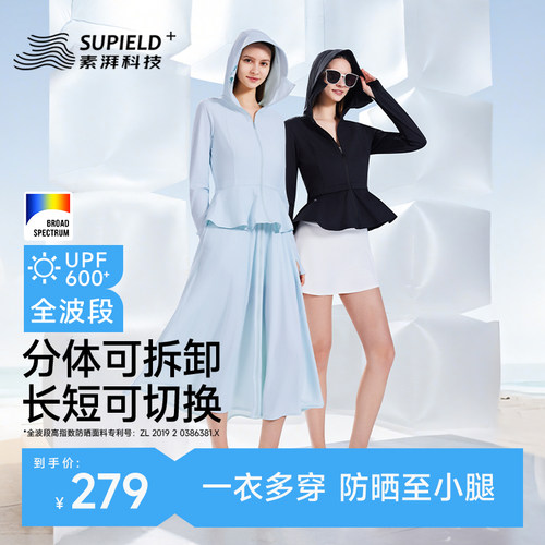 素湃可拆长款防晒衣多用
