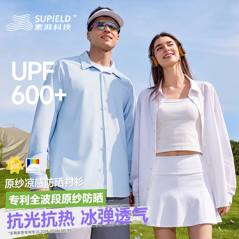 素湃Supield防晒衬衫男女同款UPF600+夏季外搭原纱凉感衬衣抗光老