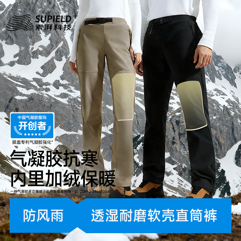 素湃气凝胶软壳裤冲锋裤防水耐磨