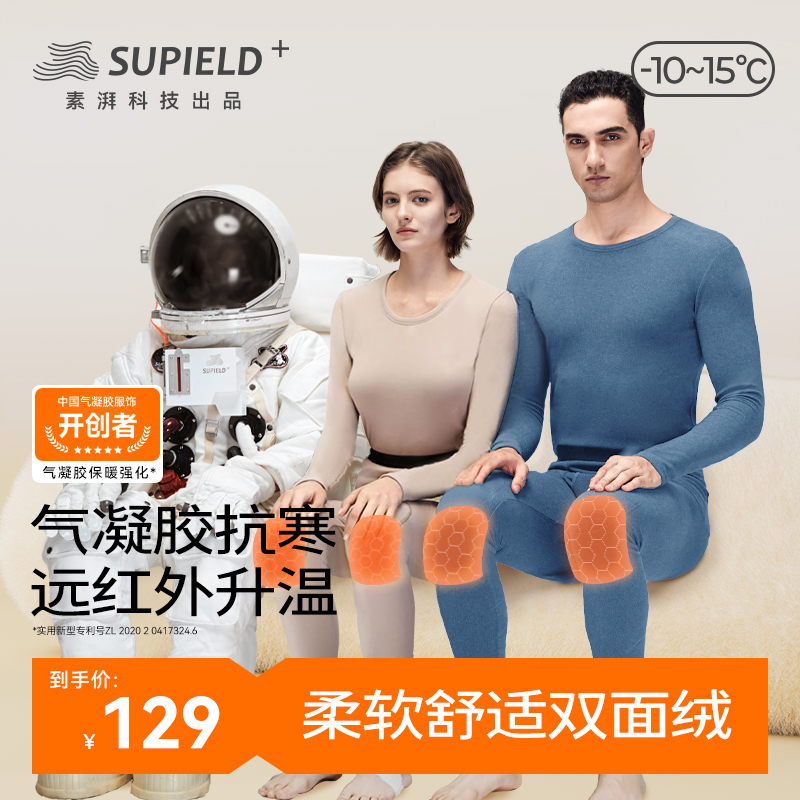 素湃保暖衣Supield高性能