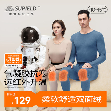 素湃SUPIELD宇航气凝胶保暖内衣秋衣秋裤套装护膝强化7A抗菌吸汗