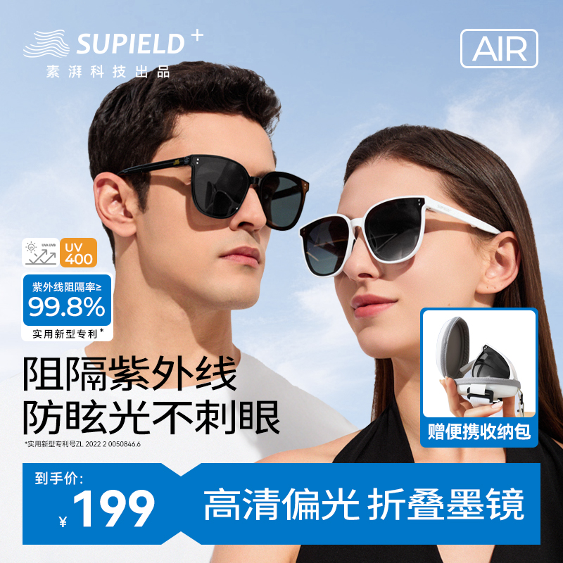 素湃Supield双层偏光防晒太阳眼镜可折叠墨镜户外开车超轻太阳镜