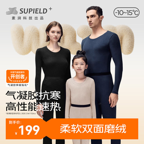 素湃男女款聚酰亚胺保暖内衣套装
