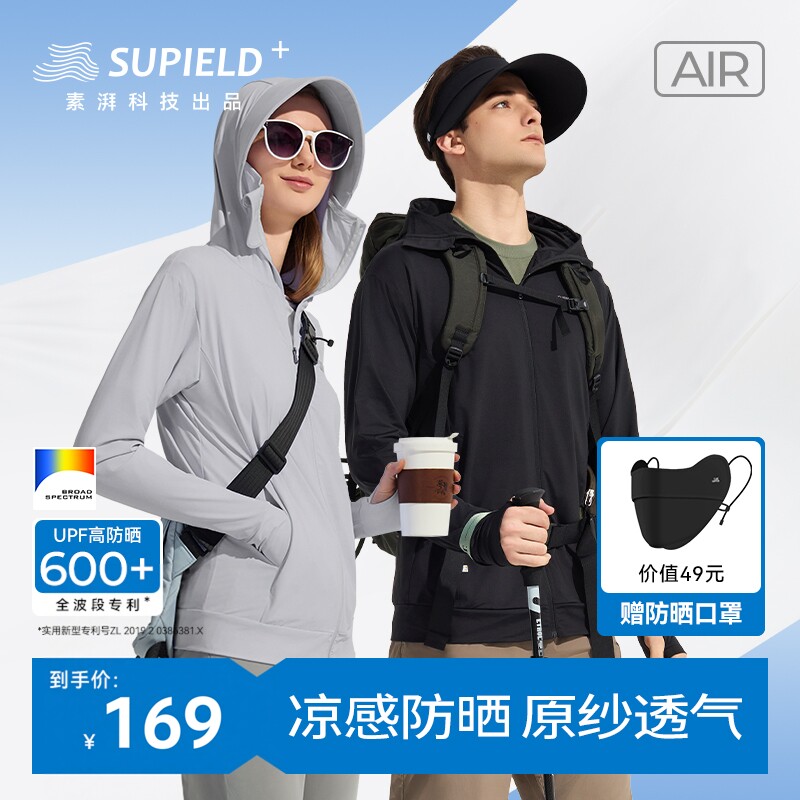素湃全波段防晒衣凉感防晒服皮肤衣原纱面料专利科技透气抗菌F306