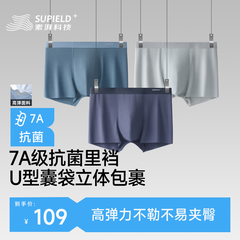 素湃冰丝网眼内裤男7A抗菌