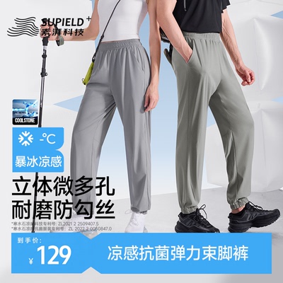 素湃三效冷却暴冰束脚裤