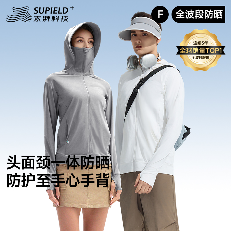 素湃Supield全波段防晒衣专业防紫外线夏季皮肤衣外套防晒服女男
