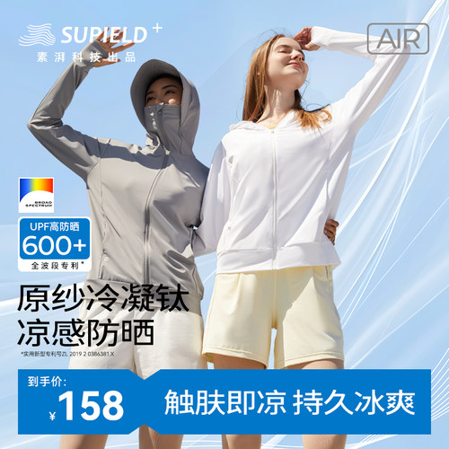 素湃全波段防晒服UPF600+