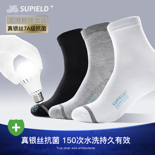 7A抗菌真银丝短袜中筒袜