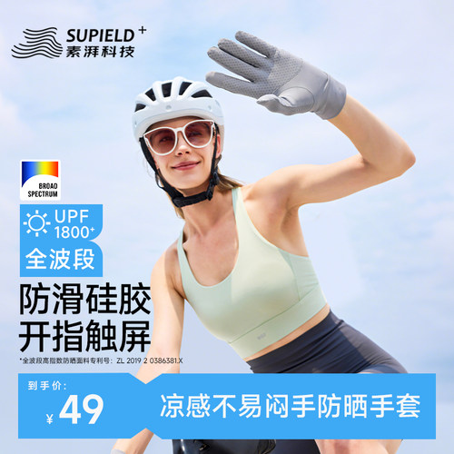 素湃全波段防晒手套防紫外线防滑