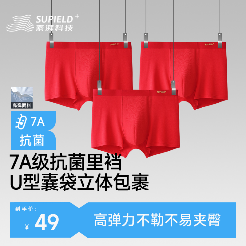 素湃本命年红色内裤男7A抗菌囊袋