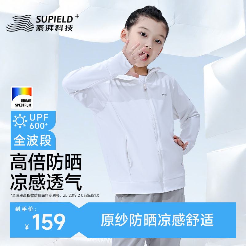 Supield素湃儿童防晒衣