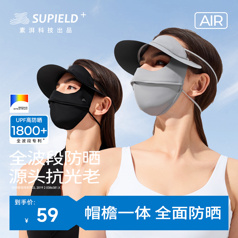 素湃Supield帽檐防晒面罩女全脸防紫外线脸基尼开车户外遮阳口罩