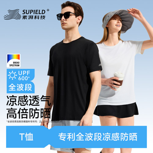 Supield短袖全波段防晒T恤