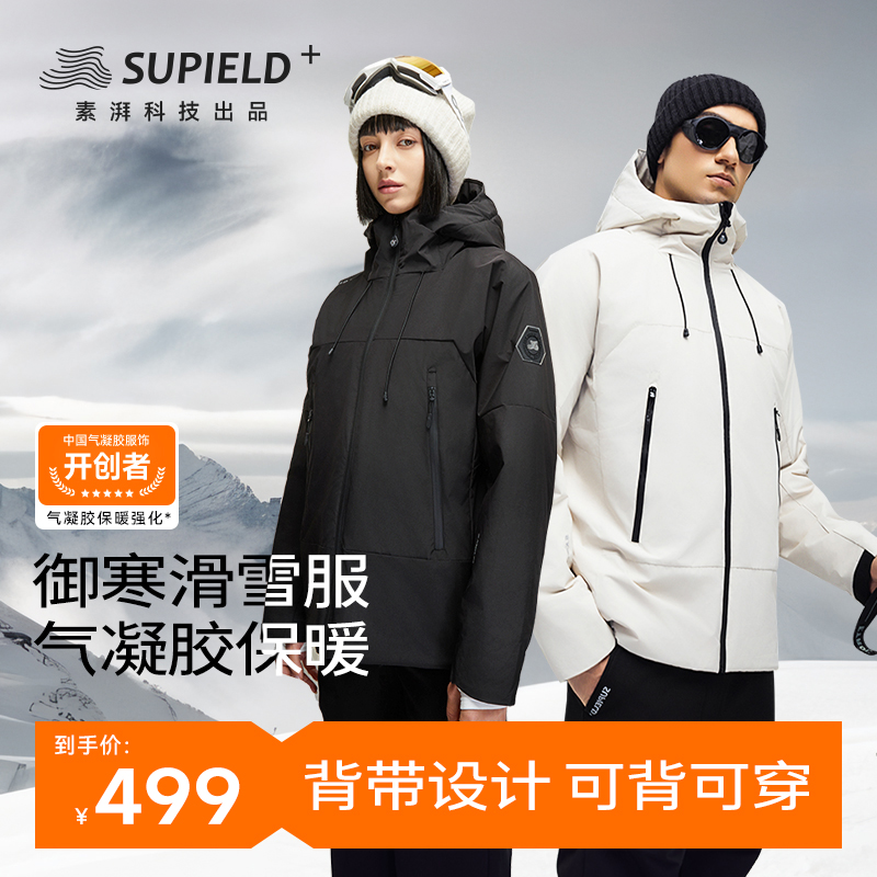 Supield气凝胶防寒保暖