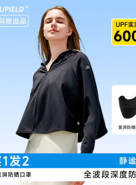 Supield素湃专业防晒衣全波段防晒口罩防紫外线半身款外套女夏季