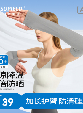 素湃Supield全波段防晒袖套手套防紫外线大码钓鱼电竞男女款夏季