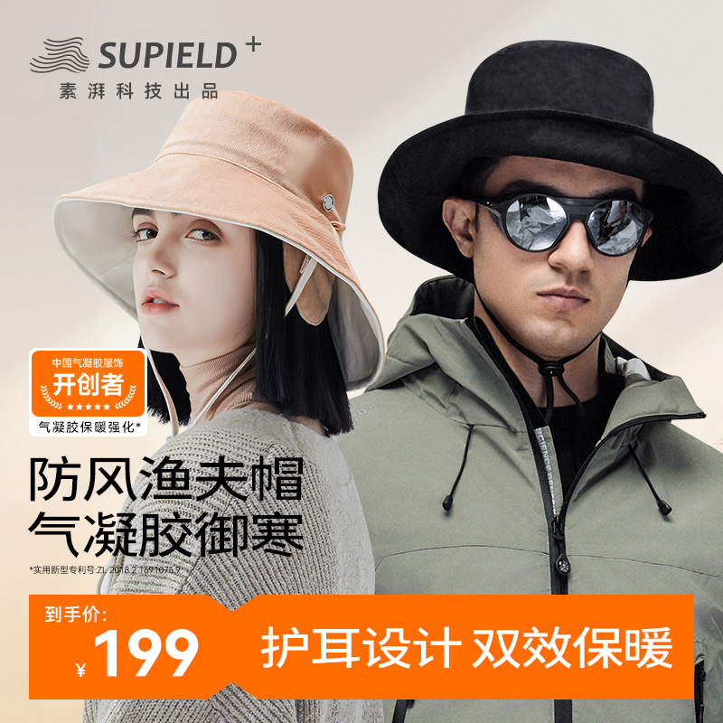 supield气凝胶冬季护耳防寒帽子