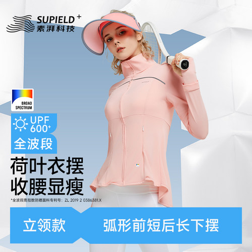 supield黑科技荷叶边下摆防晒衣