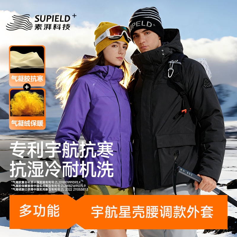 素湃星壳星束保暖收腰防寒服