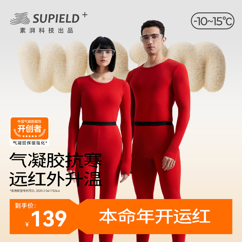 保暖内衣套装Supield情侣