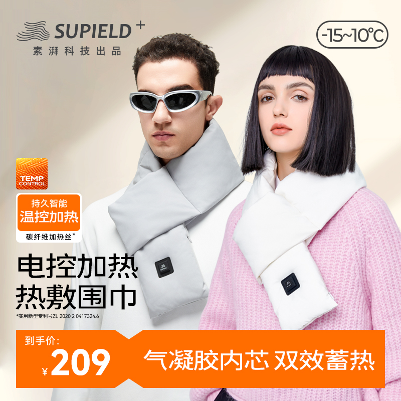 supield围巾智能温控加热冬季