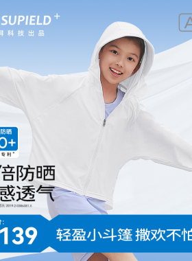 素湃Supield专业全波段防晒披肩凉感儿童防晒衣户外夏季防紫外线