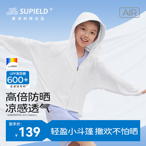 素湃儿童防晒衣全波段防晒