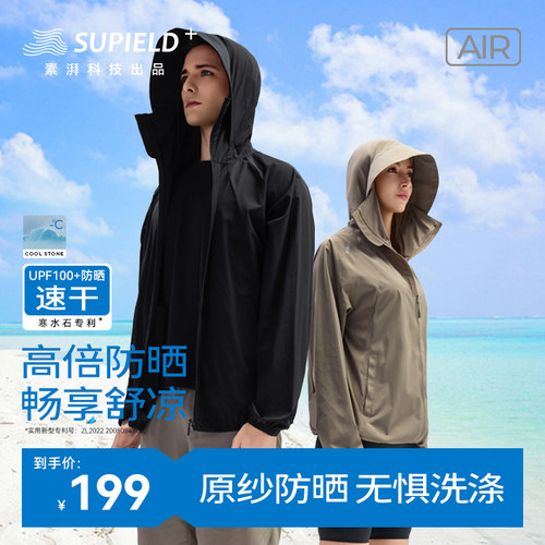 素湃防紫外线抗菌夏季云感轻薄