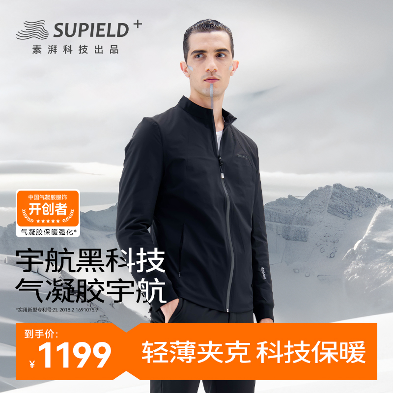 supield素湃黑科技男轻薄防寒服