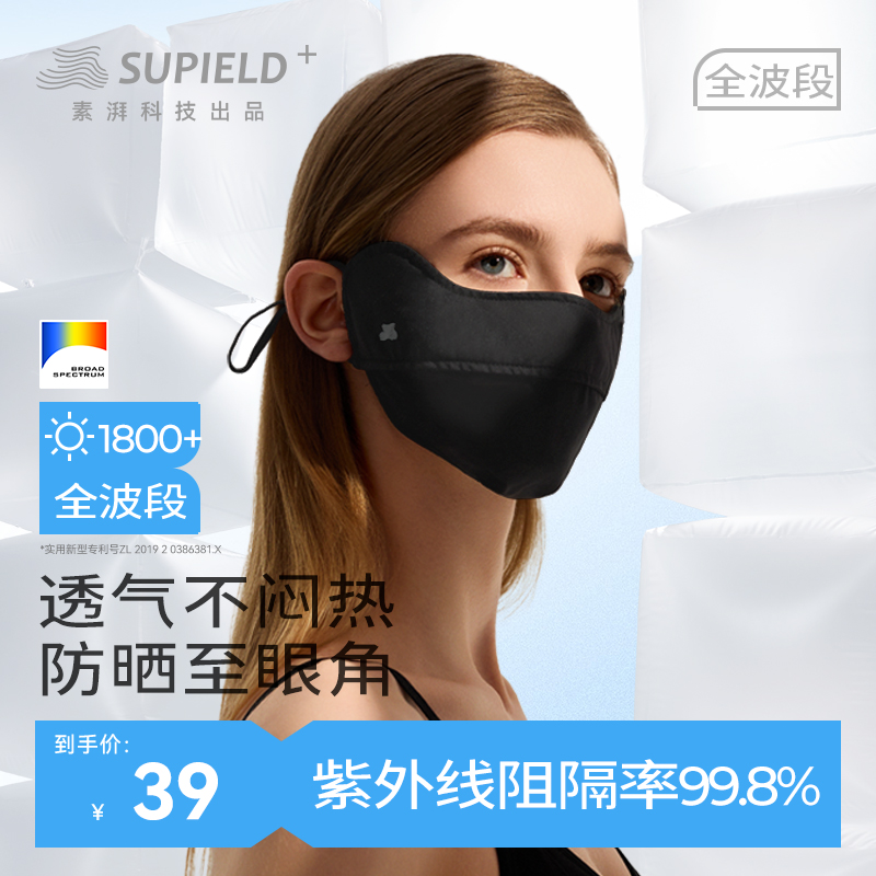 防紫外线UPF1800+防晒口罩