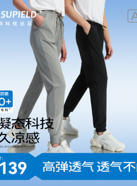 素湃Supield防晒夏季凉感空调裤高弹力束脚运动裤休闲裤男女同款
